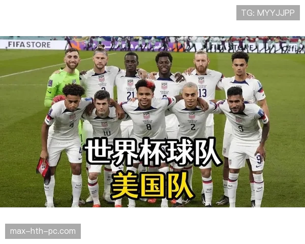 世界杯美国队D组赛程优势分析 世界杯美国队D组赛程优势分析